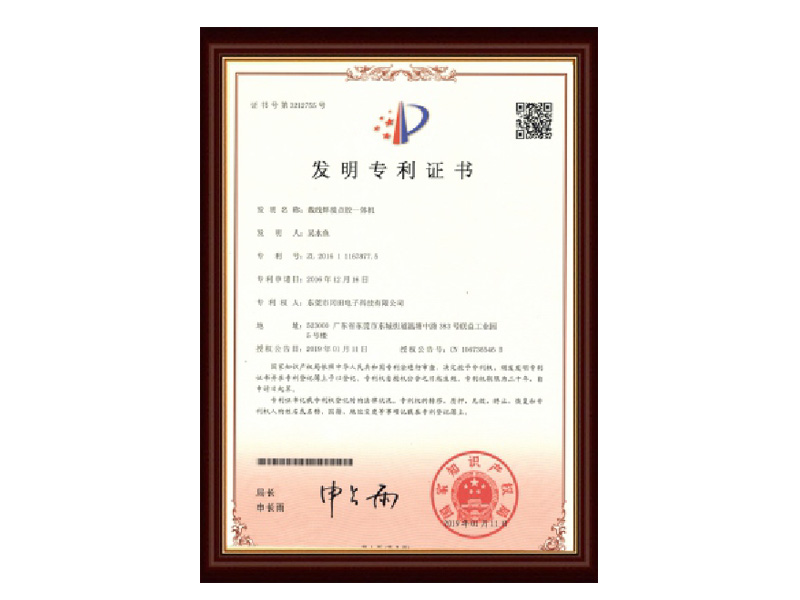 發(fā)明專(zhuān)利證書(shū)03